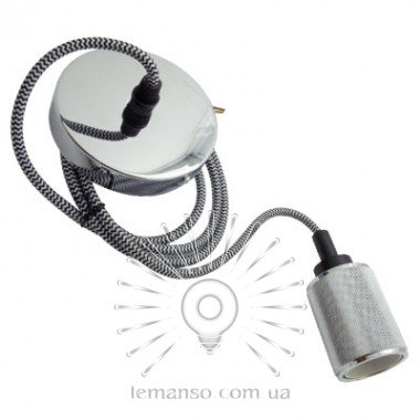 Підвіс металічний Lemanso 100*20мм + E27 срібло 1.5м / LMA3218 для LED ламп